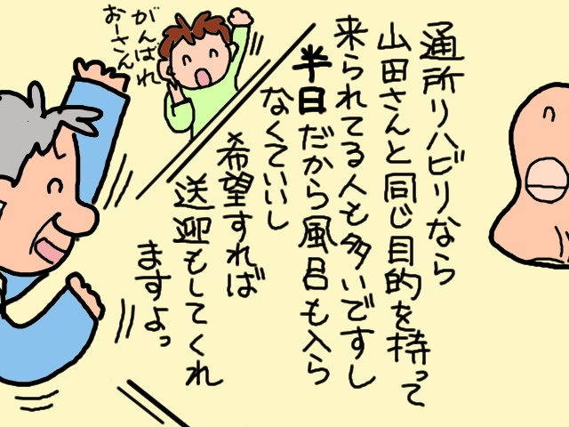リハビリ「やる気ゼロ」の義父にさく裂した、ケアマネさんの「会心の一撃」／山田あしゅら（1）