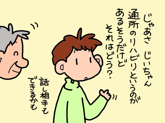 リハビリ「やる気ゼロ」の義父にさく裂した、ケアマネさんの「会心の一撃」／山田あしゅら（14）