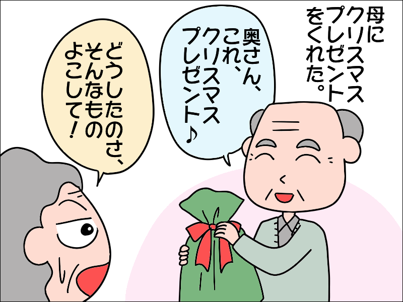 デイサービス仲間が母に突然くれたXmasプレゼント。その理由に涙が止まらない／あぽり（3）