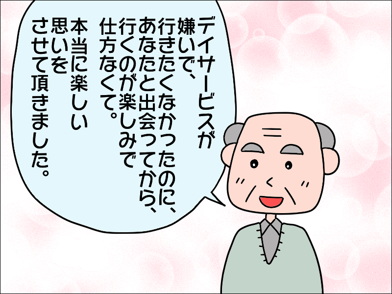 デイサービス仲間が母に突然くれたXmasプレゼント。その理由に涙が止まらない／あぽり（5）
