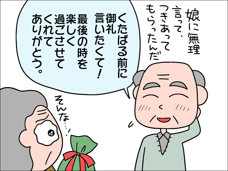 デイサービス仲間が母に突然くれたXmasプレゼント。その理由に涙が止まらない／あぽり（6）