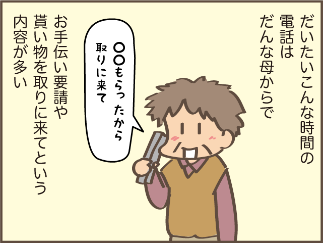 ある休みの朝に起きた義母からの「電話攻撃」。数分おきに10回続いて...⁉／しまえもん（3）