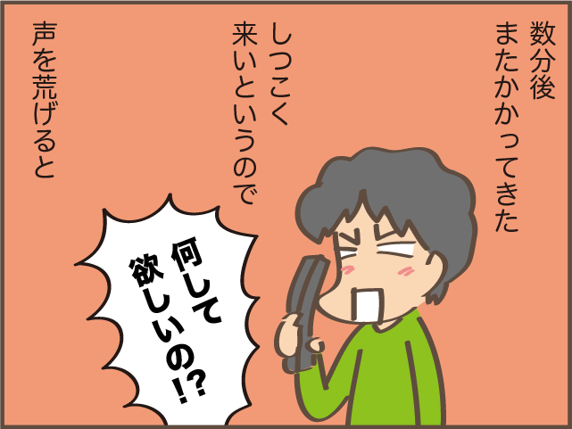 ある休みの朝に起きた義母からの「電話攻撃」。数分おきに10回続いて...⁉／しまえもん（5）
