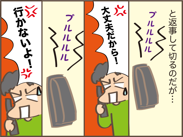 ある休みの朝に起きた義母からの「電話攻撃」。数分おきに10回続いて...⁉／しまえもん（7）