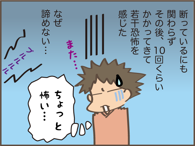 ある休みの朝に起きた義母からの「電話攻撃」。数分おきに10回続いて...⁉／しまえもん（8）