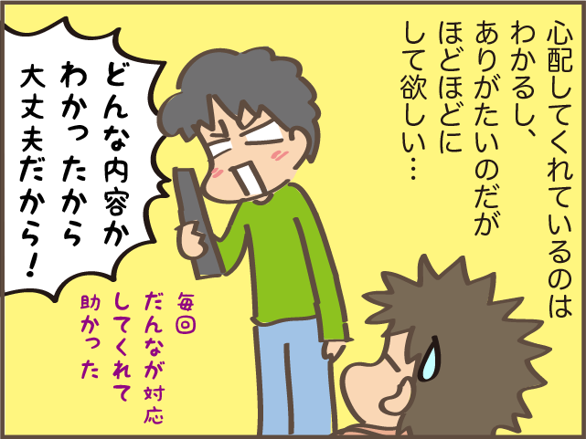ある休みの朝に起きた義母からの「電話攻撃」。数分おきに10回続いて...⁉／しまえもん（9）