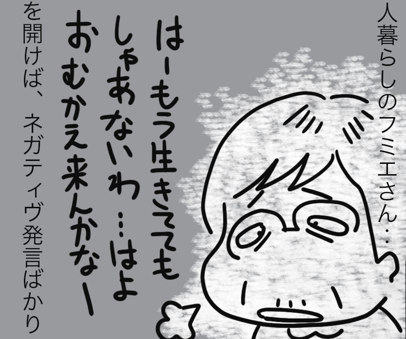 ネガティブ発言ばかりの利用者さんに変化が...⁉ デイサービスでの「一番の特効薬」とは／ゆるゆらり（1）