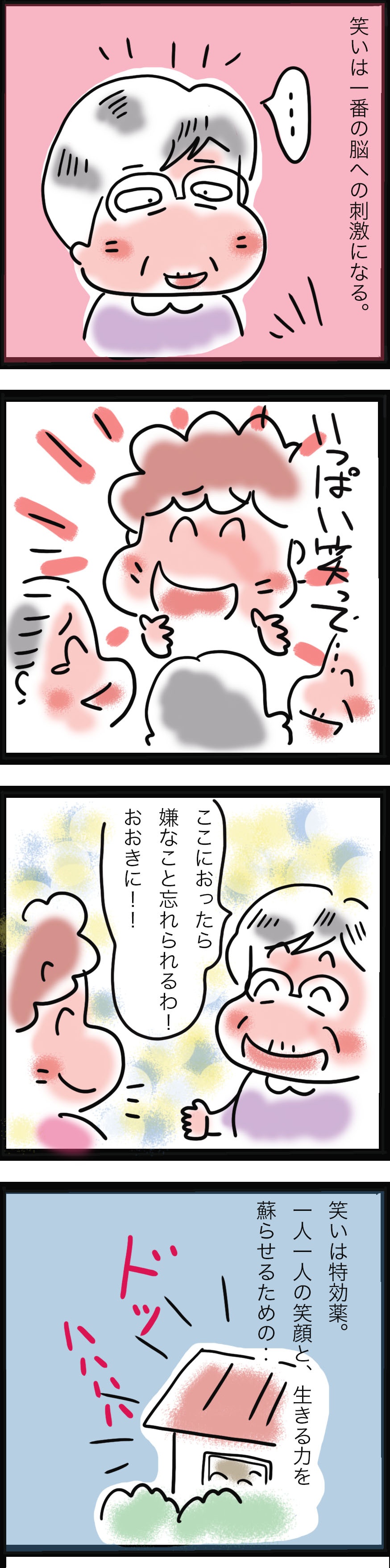 ネガティブ発言ばかりの利用者さんに変化が...⁉ デイサービスでの「一番の特効薬」とは／ゆるゆらり（3）