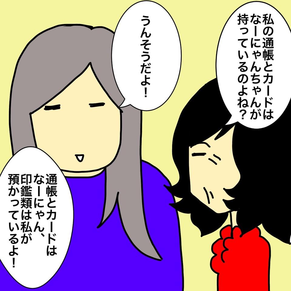 もう何回目...!? 銀行カードの紛失＆再発行を繰り返す認知症の母にぐったり／ワフウフ（3）