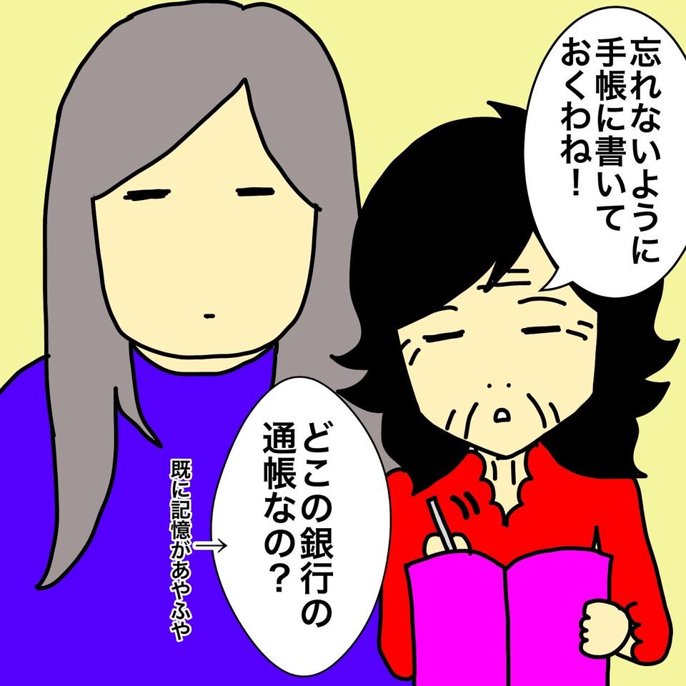 もう何回目...!? 銀行カードの紛失＆再発行を繰り返す認知症の母にぐったり／ワフウフ（4）