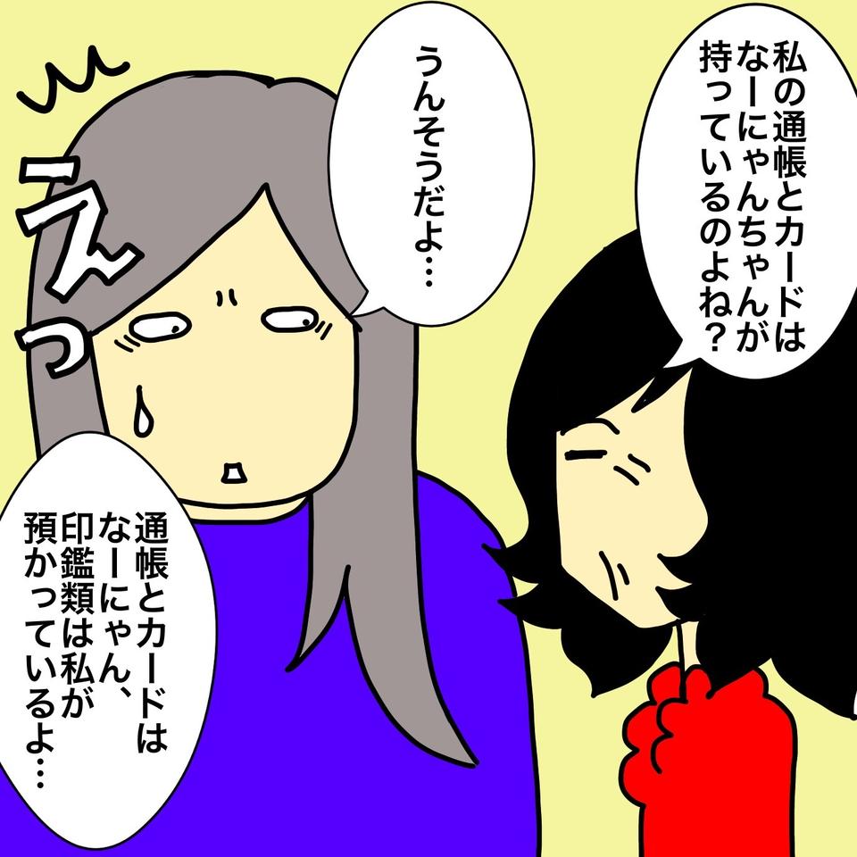 もう何回目...!? 銀行カードの紛失＆再発行を繰り返す認知症の母にぐったり／ワフウフ（5）