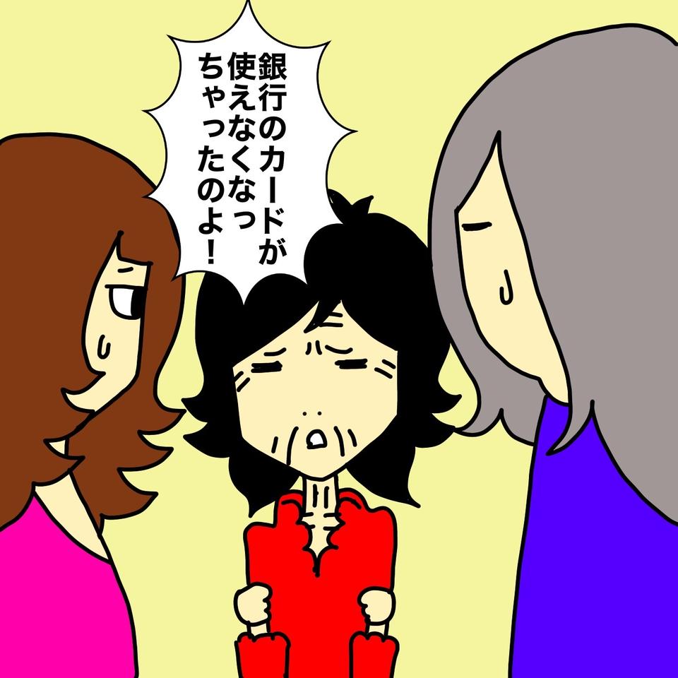 もう何回目...!? 銀行カードの紛失＆再発行を繰り返す認知症の母にぐったり／ワフウフ（7）