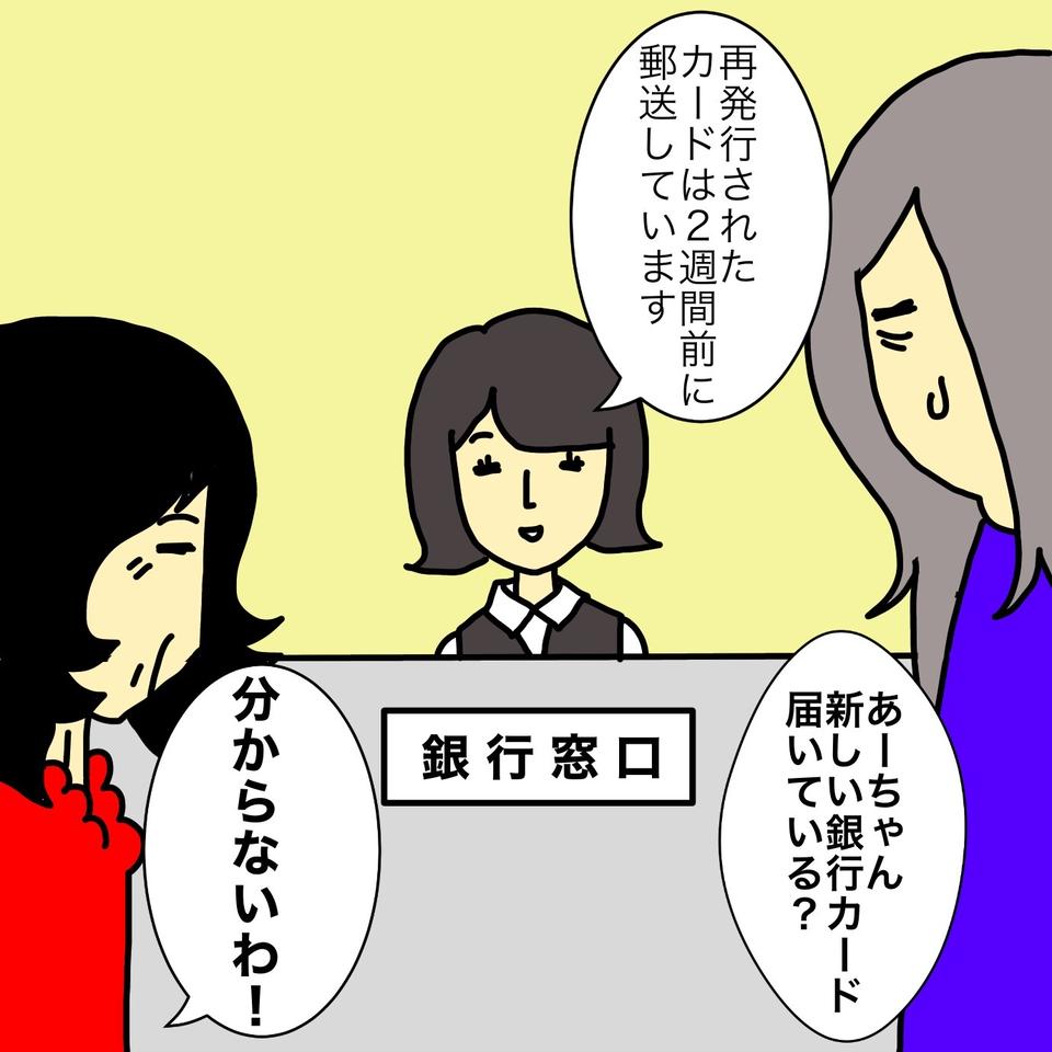もう何回目...!? 銀行カードの紛失＆再発行を繰り返す認知症の母にぐったり／ワフウフ（8）