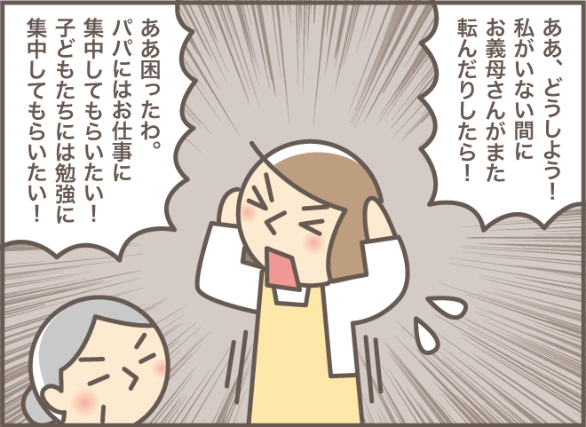 もう騙すしかない！ 認知症のお義母さんへの「渾身の演技」の結果は...⁉「2人一緒にショートステイ（4）」／バニラファッジ（1）