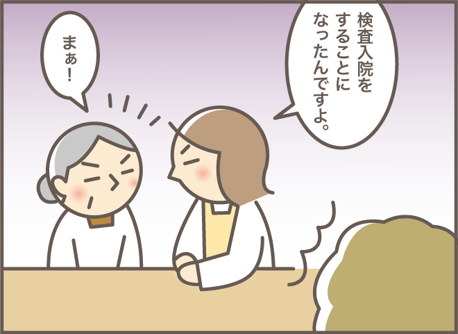 もう騙すしかない！ 認知症のお義母さんへの「渾身の演技」の結果は...⁉「2人一緒にショートステイ（4）」／バニラファッジ（4）