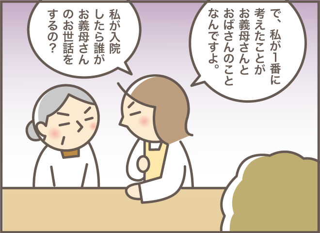 もう騙すしかない！ 認知症のお義母さんへの「渾身の演技」の結果は...⁉「2人一緒にショートステイ（4）」／バニラファッジ（8）