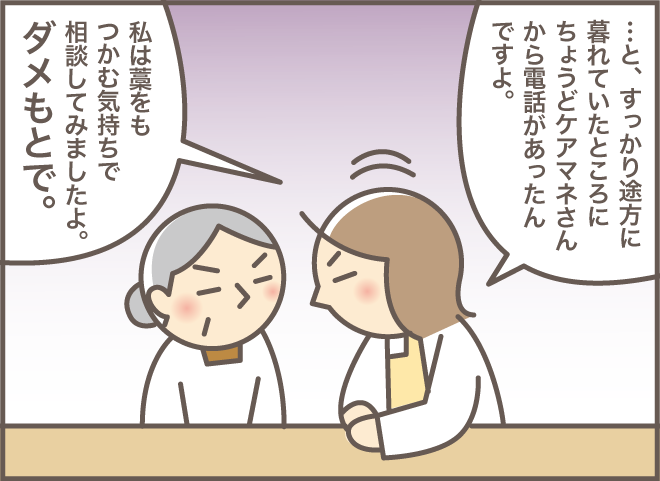 もう騙すしかない！ 認知症のお義母さんへの「渾身の演技」の結果は...⁉「2人一緒にショートステイ（4）」／バニラファッジ（10）