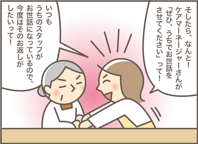 もう騙すしかない！ 認知症のお義母さんへの「渾身の演技」の結果は...⁉「2人一緒にショートステイ（4）」／バニラファッジ（11）