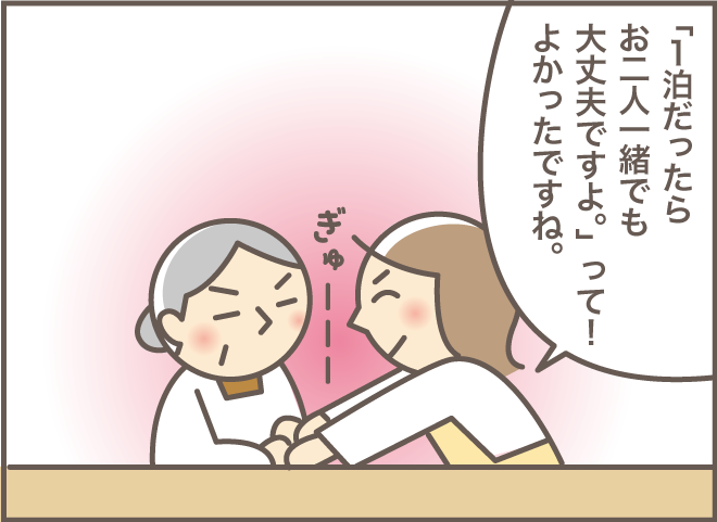 もう騙すしかない！ 認知症のお義母さんへの「渾身の演技」の結果は...⁉「2人一緒にショートステイ（4）」／バニラファッジ（12）