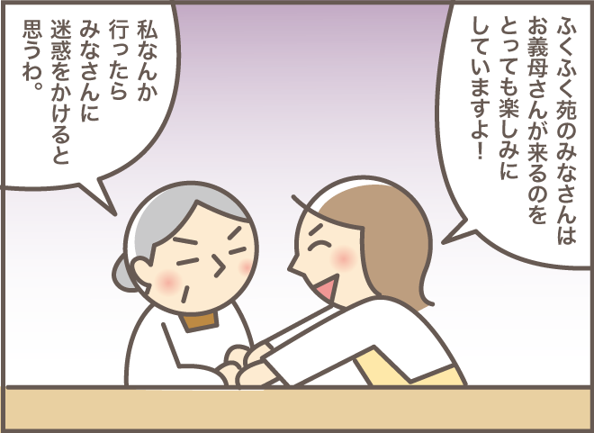 もう騙すしかない！ 認知症のお義母さんへの「渾身の演技」の結果は...⁉「2人一緒にショートステイ（4）」／バニラファッジ（13）