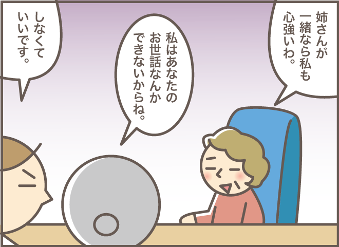 もう騙すしかない！ 認知症のお義母さんへの「渾身の演技」の結果は...⁉「2人一緒にショートステイ（4）」／バニラファッジ（14）
