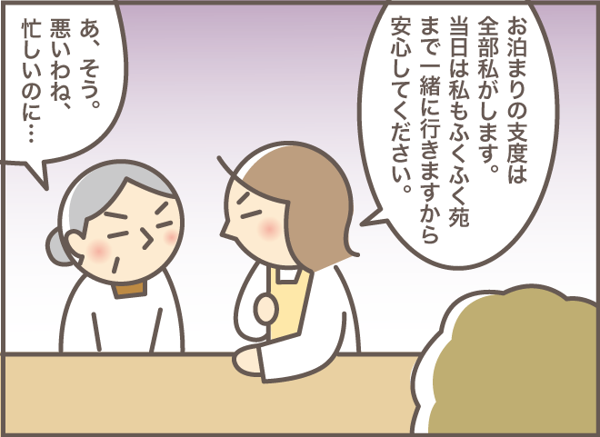 もう騙すしかない！ 認知症のお義母さんへの「渾身の演技」の結果は...⁉「2人一緒にショートステイ（4）」／バニラファッジ（15）
