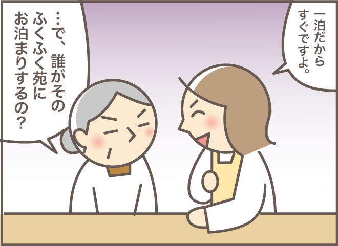 もう騙すしかない！ 認知症のお義母さんへの「渾身の演技」の結果は...⁉「2人一緒にショートステイ（4）」／バニラファッジ（16）