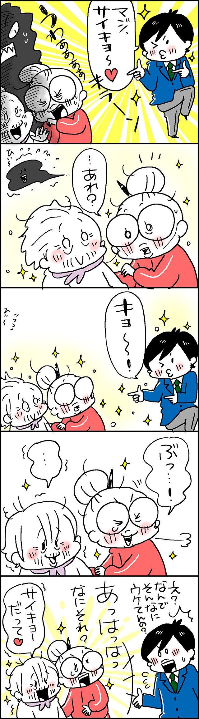 介護疲れで「闇」に堕ちそうだった義母と私。そんな二人を救った「救世主」は...⁉／なとみみわ（6）