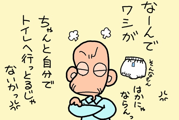 尿失禁がある義父はデイケア受け入れNG!? リハビリパンツさえ履いてくれれば...／山田あしゅら（1）