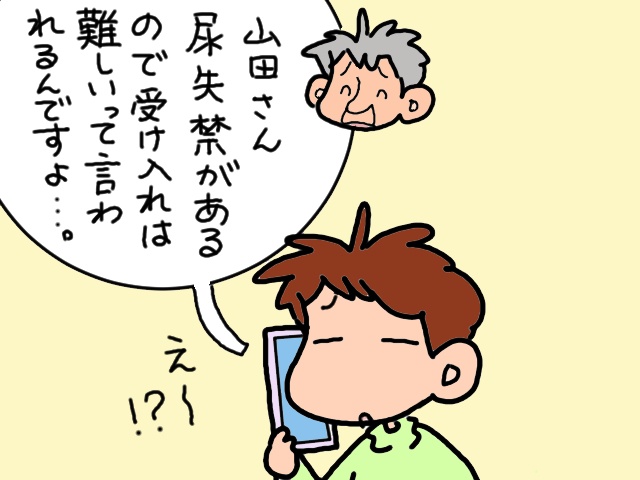 尿失禁がある義父はデイケア受け入れNG!? リハビリパンツさえ履いてくれれば...／山田あしゅら（3）