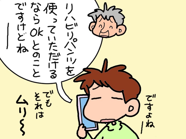 尿失禁がある義父はデイケア受け入れNG!? リハビリパンツさえ履いてくれれば...／山田あしゅら（5）