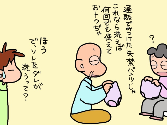 尿失禁がある義父はデイケア受け入れNG!? リハビリパンツさえ履いてくれれば...／山田あしゅら（6）