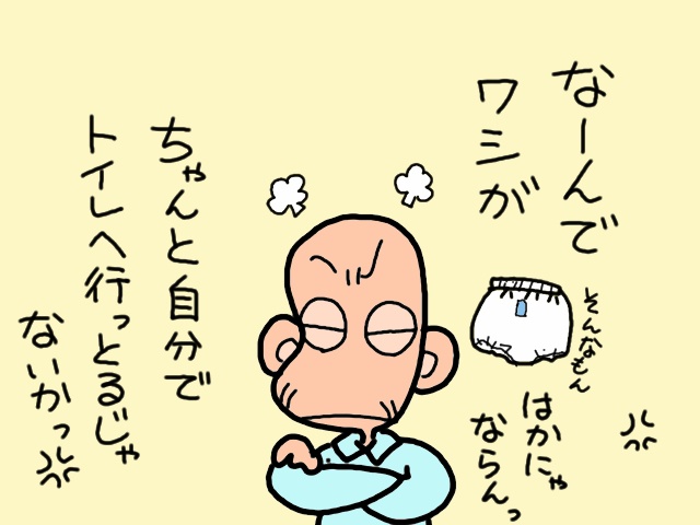 尿失禁がある義父はデイケア受け入れNG!? リハビリパンツさえ履いてくれれば...／山田あしゅら（7）