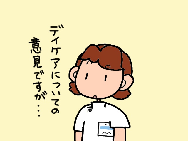 尿失禁がある義父はデイケア受け入れNG!? リハビリパンツさえ履いてくれれば...／山田あしゅら（13）
