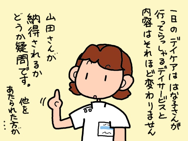 尿失禁がある義父はデイケア受け入れNG!? リハビリパンツさえ履いてくれれば...／山田あしゅら（14）