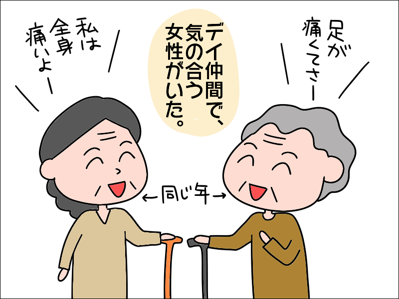 「死んだらごめんね」母が気の合うデイサービス仲間が手術に。私達ができることは...／あぽり（1）