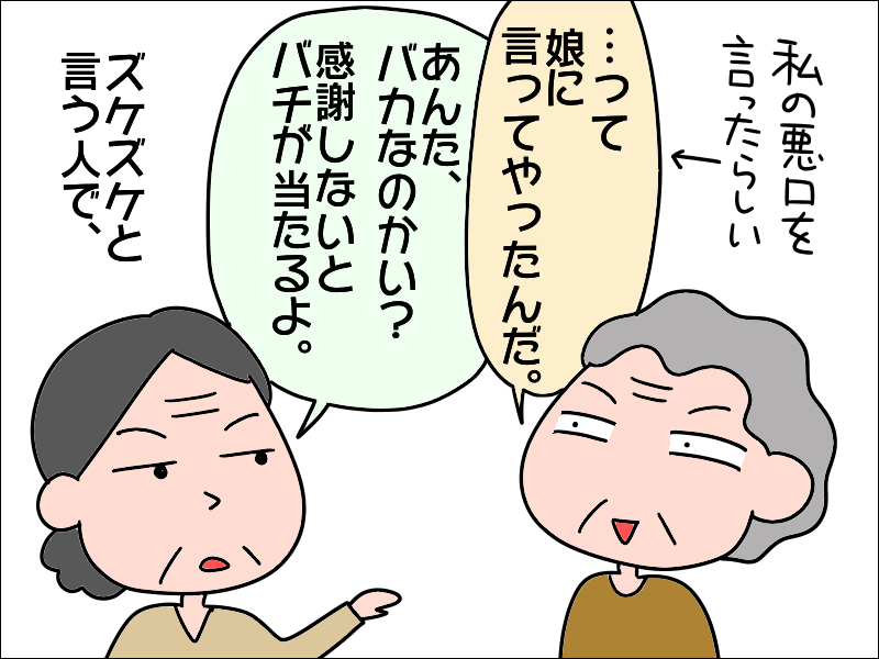 「死んだらごめんね」母が気の合うデイサービス仲間が手術に。私達ができることは...／あぽり（3）