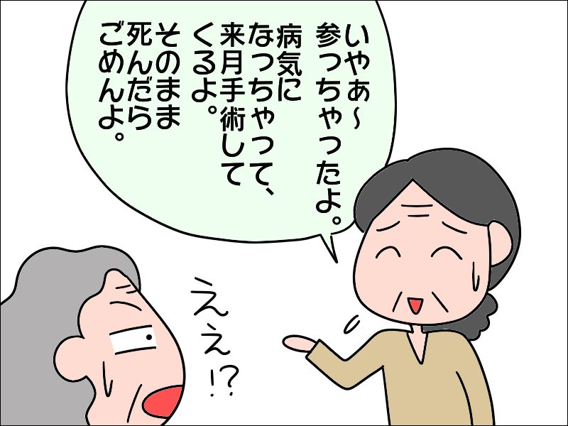 「死んだらごめんね」母が気の合うデイサービス仲間が手術に。私達ができることは...／あぽり（5）