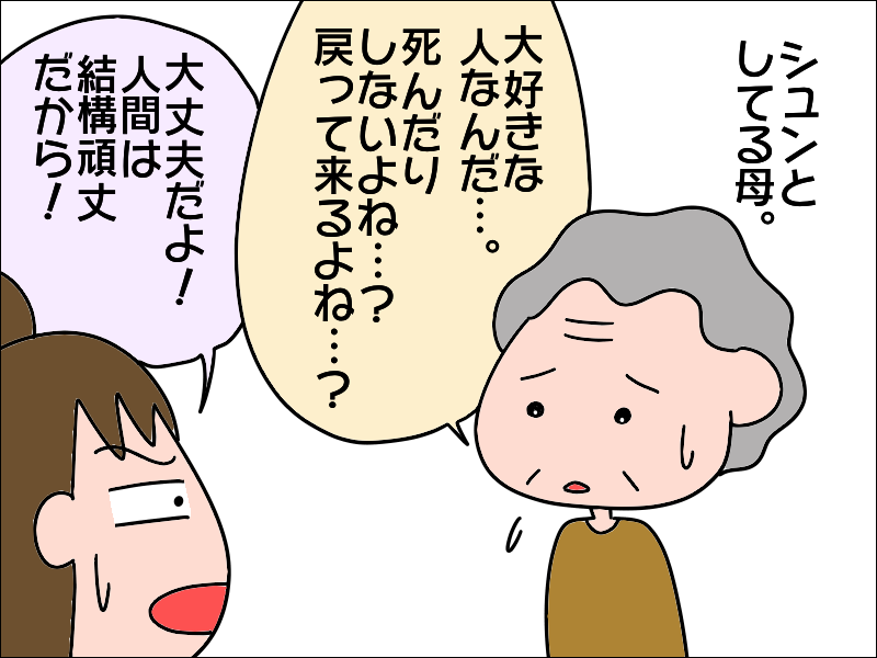 「死んだらごめんね」母が気の合うデイサービス仲間が手術に。私達ができることは...／あぽり（6）
