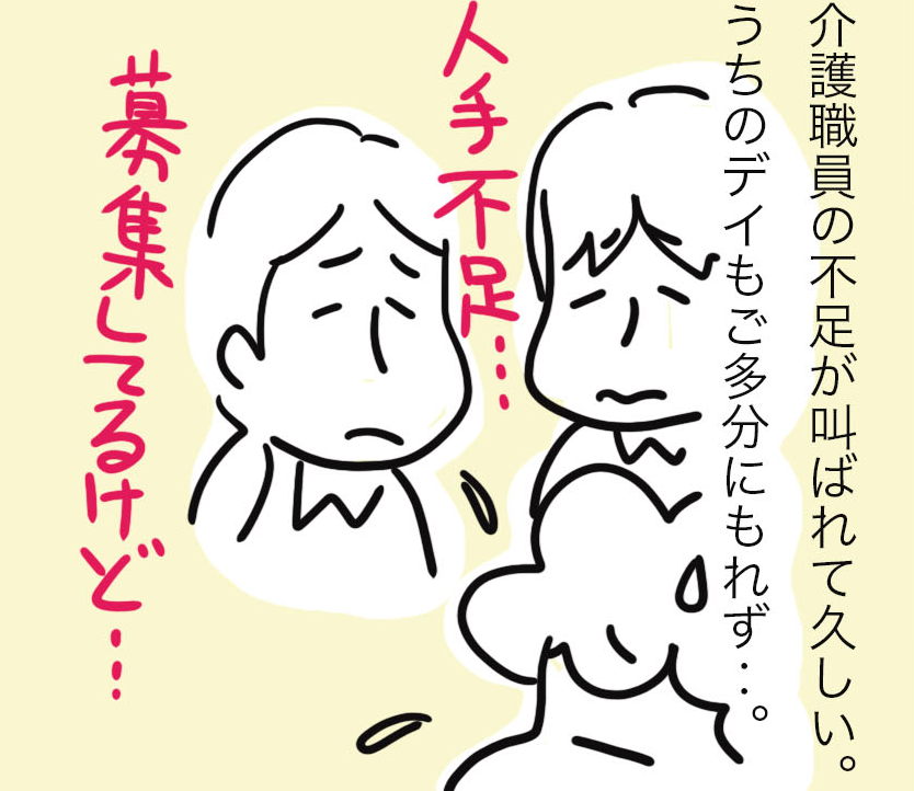 常に人手不足の介護業界。でも...こんな「魅力」があるってご存じですか？／ゆるゆらり（1）