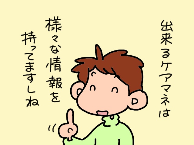 デイサービス利用を拒む義父をこじ開けられるのか!?　ケアマネさんの...ナイスアシスト!!／山田あしゅら（6）