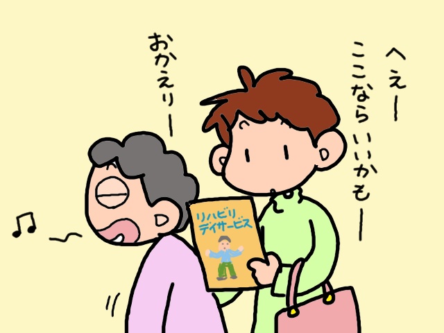 デイサービス利用を拒む義父をこじ開けられるのか!?　ケアマネさんの...ナイスアシスト!!／山田あしゅら（8）