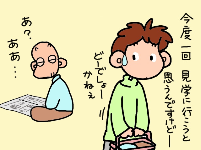 デイサービス利用を拒む義父をこじ開けられるのか!?　ケアマネさんの...ナイスアシスト!!／山田あしゅら（9）