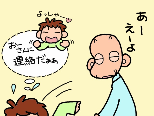 デイサービス利用を拒む義父をこじ開けられるのか!?　ケアマネさんの...ナイスアシスト!!／山田あしゅら（10）