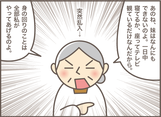 「温泉や会食は大嫌い！」介護施設からの訪問に認知症の義母が乱入し...⁉「2人一緒にショートステイ（5）」／バニラファッジ（1）