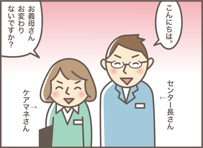 「温泉や会食は大嫌い！」介護施設からの訪問に認知症の義母が乱入し...⁉「2人一緒にショートステイ（5）」／バニラファッジ（2）