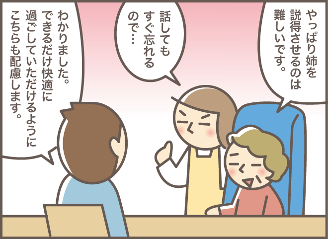 「温泉や会食は大嫌い！」介護施設からの訪問に認知症の義母が乱入し...⁉「2人一緒にショートステイ（5）」／バニラファッジ（3）