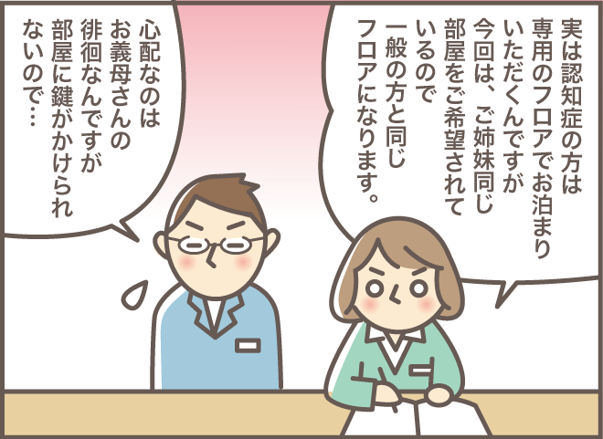 「温泉や会食は大嫌い！」介護施設からの訪問に認知症の義母が乱入し...⁉「2人一緒にショートステイ（5）」／バニラファッジ（4）