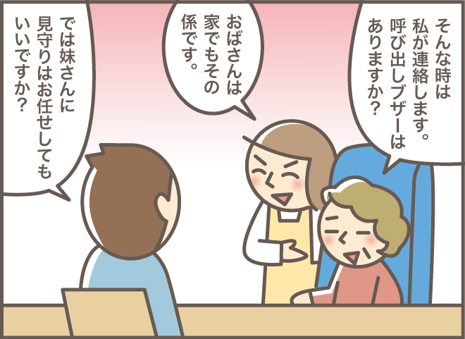 「温泉や会食は大嫌い！」介護施設からの訪問に認知症の義母が乱入し...⁉「2人一緒にショートステイ（5）」／バニラファッジ（5）