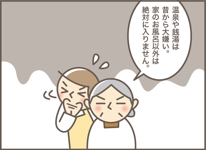 「温泉や会食は大嫌い！」介護施設からの訪問に認知症の義母が乱入し...⁉「2人一緒にショートステイ（5）」／バニラファッジ（10）